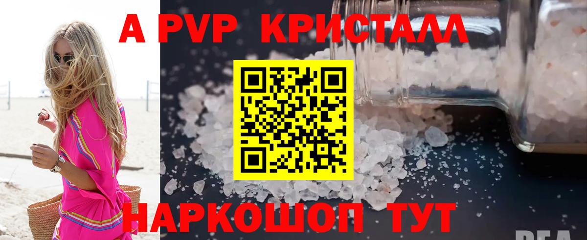 Alpha PVP Crystall  A PVP крисы CK  Партизанск  Вход с VPN 