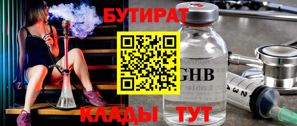 Партизанск  Бутират Butirat  Вход с VPN 