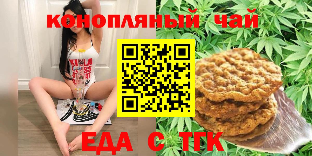 Партизанск  Печенье с ТГК марихуана  Вход с VPN 