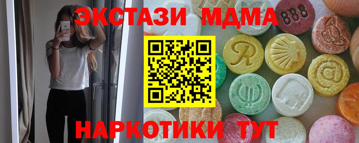 МДМА кристаллы  Вход с VPN  Партизанск  MDMA crystal 