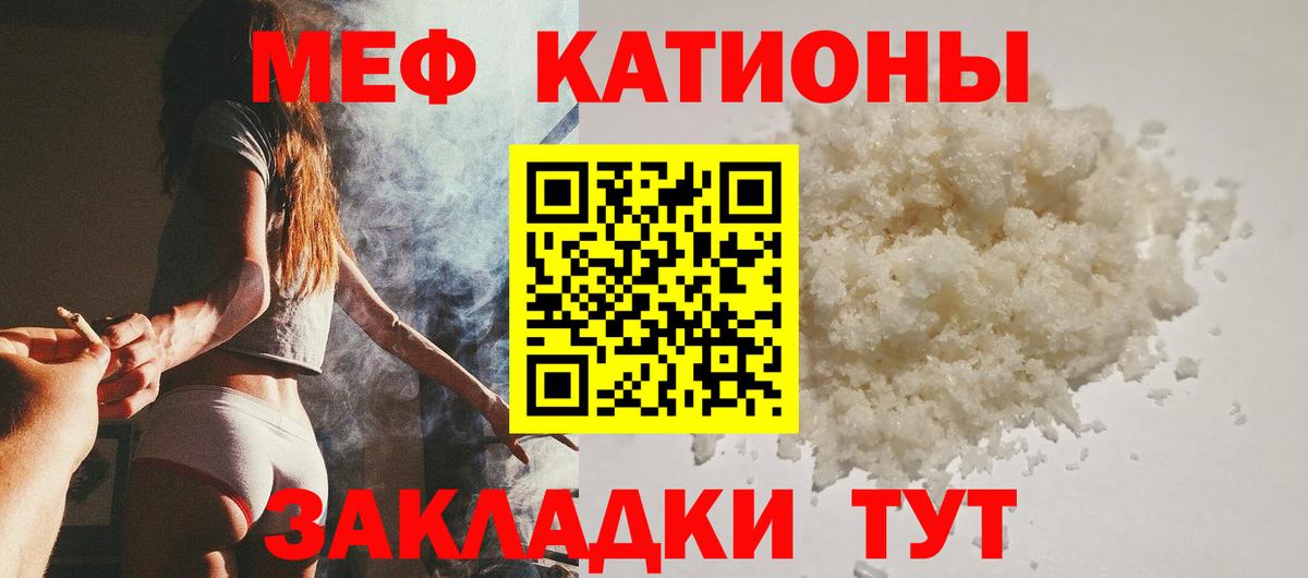 Меф мяу мяу  Партизанск