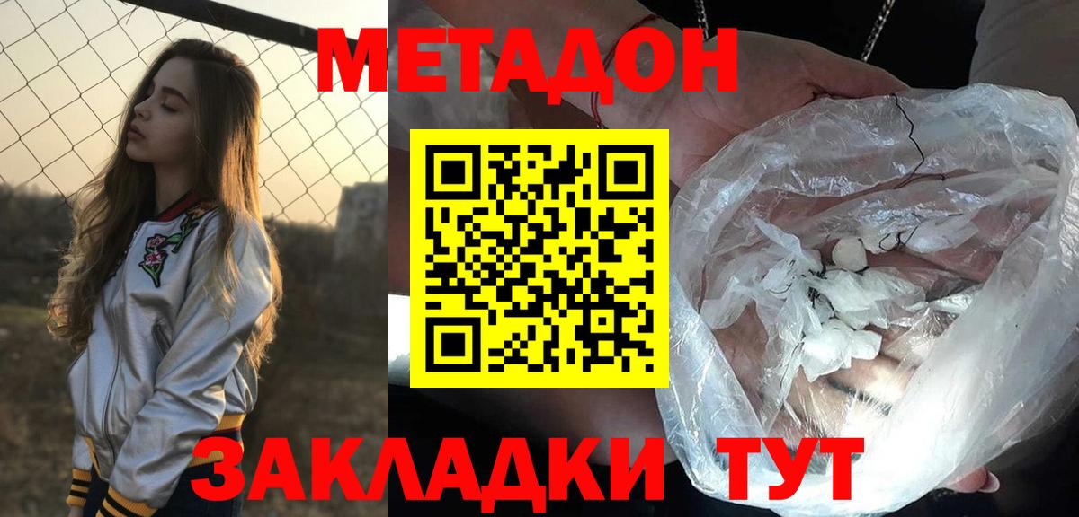 МЕТАДОН кристалл  Метадон VHQ  Партизанск  Вход с VPN 