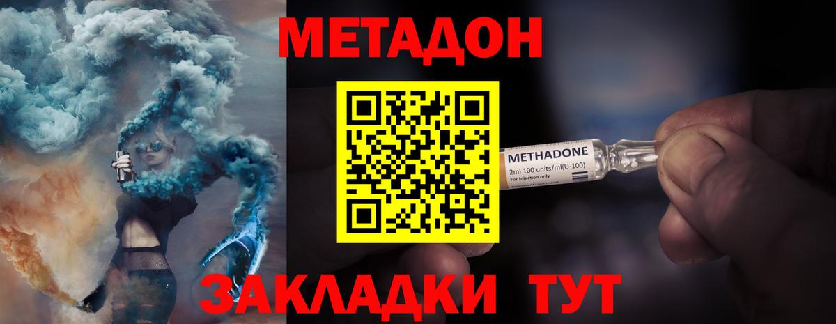 МЕТАДОН кристалл Партизанск