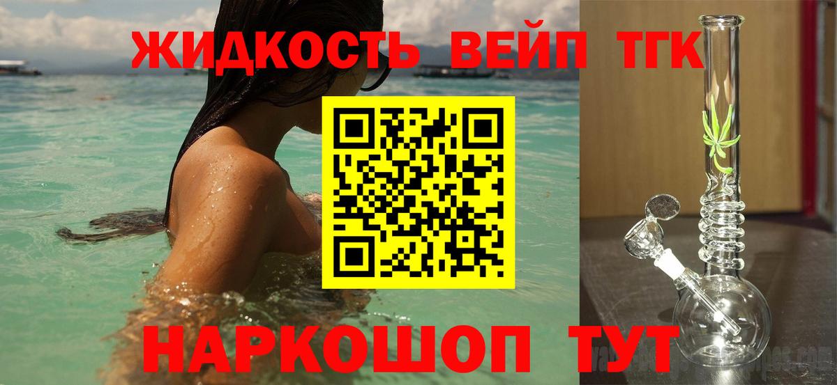 Партизанск  Дистиллят ТГК жижа  Вход с VPN  Дистиллят ТГК Wax 
